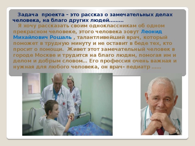 Проект человек дела