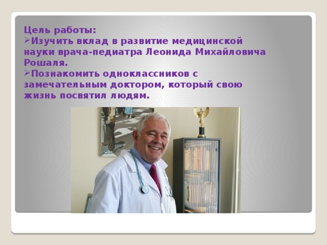 Богатства отданные людям 3 класс окружающий. Богатства отданные людям проект 3 класс Леонид Рошаль. Проект богатства отданные людям 3 класс окружающий мир Рошаль.