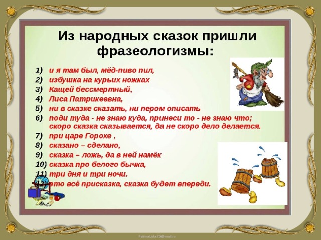 Рассказ о слове 3 класс проект по русскому языку класс