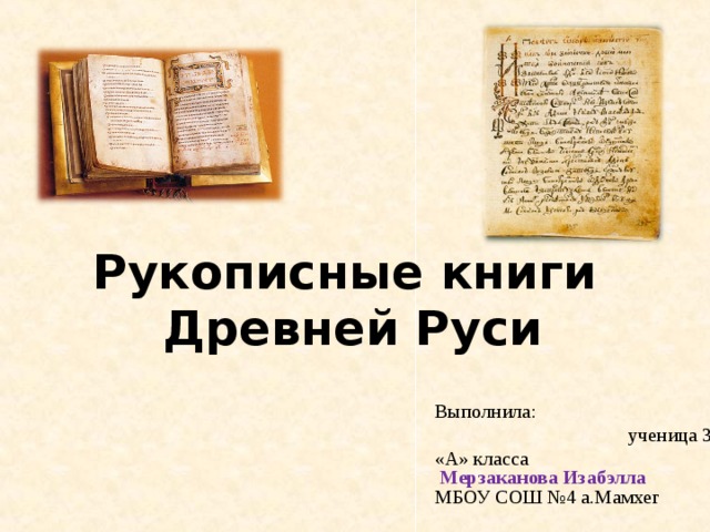 Проект рукописная книга о семье 2 класс по родной литературе