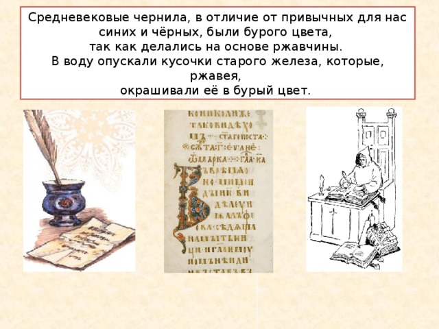 План рассказа о средневековых рукописных книгах 6 класс на основании текста и иллюстраций составьте