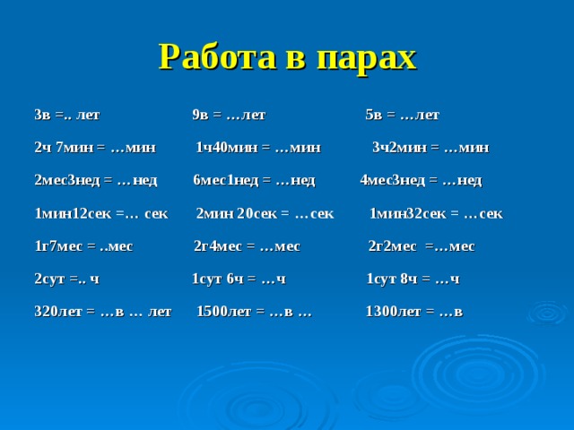 Момент единица времени