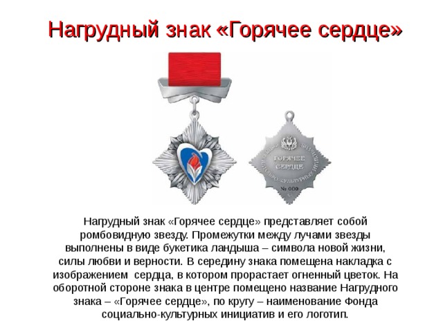 Проект горячее сердце