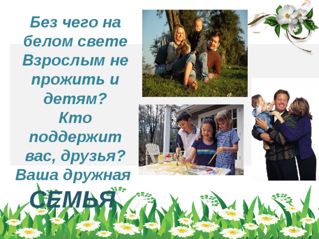 Проект на тему семья 10 класс Семья как социальная группа