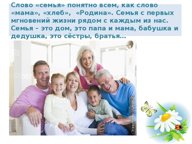 Ценность рода и семьи презентация 4 класс орксэ