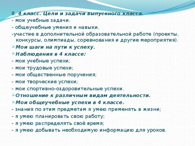 Мои образовательные планы на год портфолио 5 класс