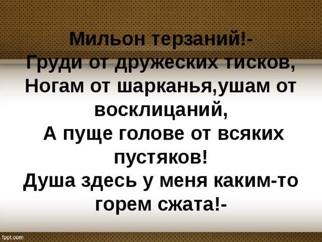 Сочинение мильон терзаний чацкого 9 класс по плану