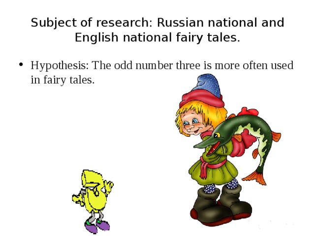 Subject of research: Russian national and English national fairy tales. Hypothesis: The odd number three is more often used in fairy tales. 