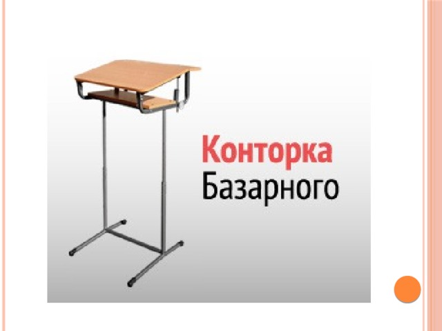 Конторка базарного своими руками чертежи