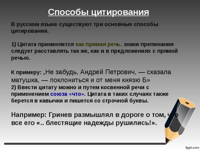 Способы цитирования 8 класс презентация