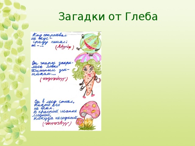 Загадки проект 2 класс