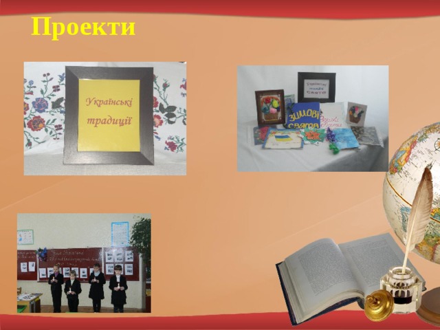 Проекти 