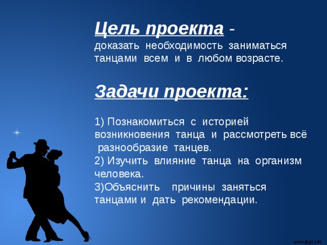 Все танцуют проект