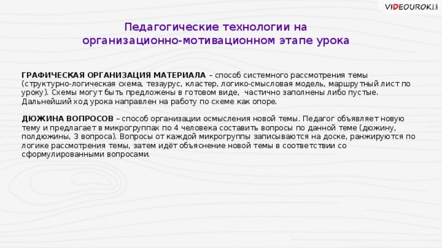 шапка вопросов цели обучения учащихся системному восприятию информации. Смотреть фото шапка вопросов цели обучения учащихся системному восприятию информации. Смотреть картинку шапка вопросов цели обучения учащихся системному восприятию информации. Картинка про шапка вопросов цели обучения учащихся системному восприятию информации. Фото шапка вопросов цели обучения учащихся системному восприятию информации