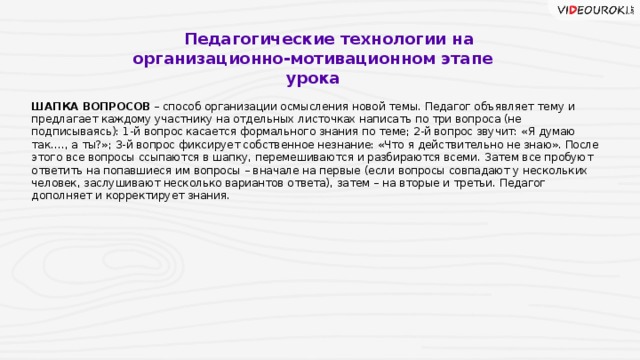 шапка вопросов цели обучения учащихся системному восприятию информации. Смотреть фото шапка вопросов цели обучения учащихся системному восприятию информации. Смотреть картинку шапка вопросов цели обучения учащихся системному восприятию информации. Картинка про шапка вопросов цели обучения учащихся системному восприятию информации. Фото шапка вопросов цели обучения учащихся системному восприятию информации