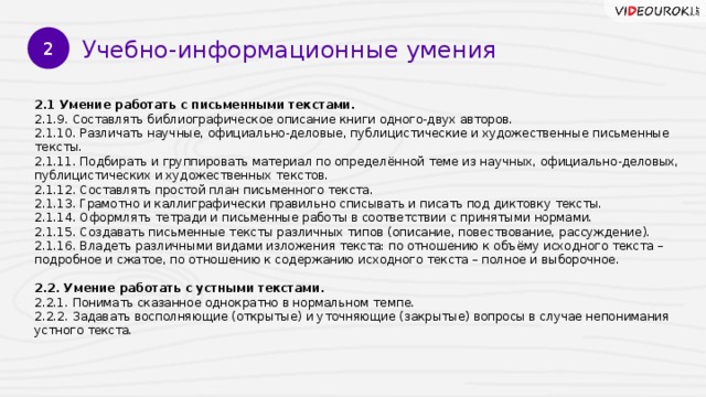 шапка вопросов цели обучения учащихся системному восприятию информации. Смотреть фото шапка вопросов цели обучения учащихся системному восприятию информации. Смотреть картинку шапка вопросов цели обучения учащихся системному восприятию информации. Картинка про шапка вопросов цели обучения учащихся системному восприятию информации. Фото шапка вопросов цели обучения учащихся системному восприятию информации