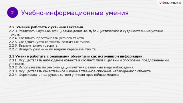 шапка вопросов цели обучения учащихся системному восприятию информации. Смотреть фото шапка вопросов цели обучения учащихся системному восприятию информации. Смотреть картинку шапка вопросов цели обучения учащихся системному восприятию информации. Картинка про шапка вопросов цели обучения учащихся системному восприятию информации. Фото шапка вопросов цели обучения учащихся системному восприятию информации