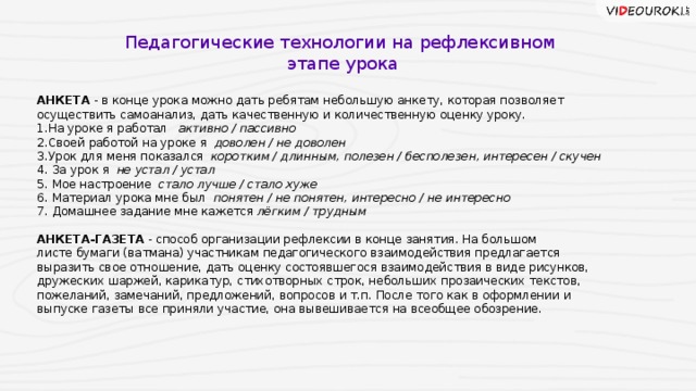 шапка вопросов цели обучения учащихся системному восприятию информации. Смотреть фото шапка вопросов цели обучения учащихся системному восприятию информации. Смотреть картинку шапка вопросов цели обучения учащихся системному восприятию информации. Картинка про шапка вопросов цели обучения учащихся системному восприятию информации. Фото шапка вопросов цели обучения учащихся системному восприятию информации