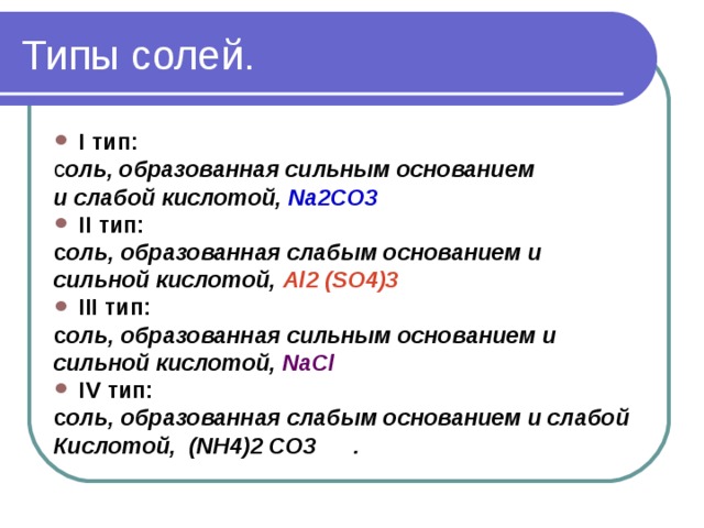 Слабо образованные