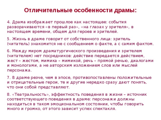 Драма как род литературы особенности и средства создания образов персонажей изображения конфликта