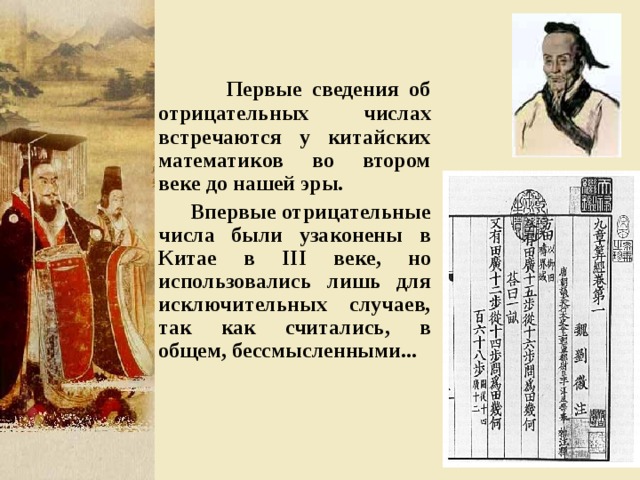 Проект когда появились отрицательные числа