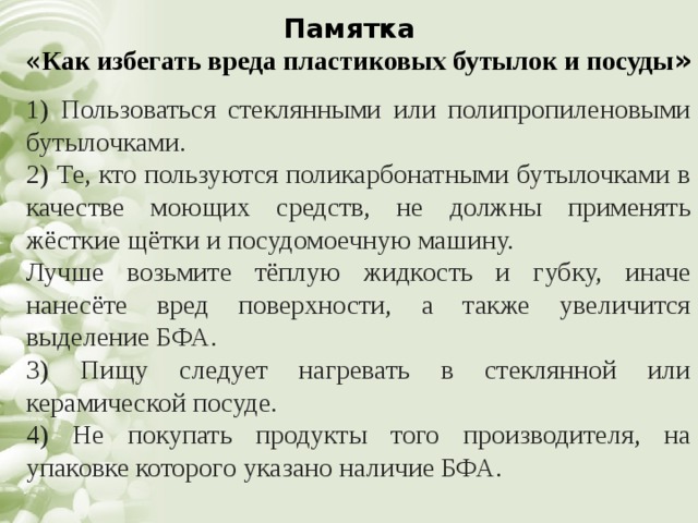 Памятка как продукт проекта