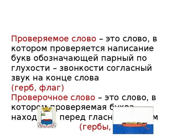 Слово флажок
