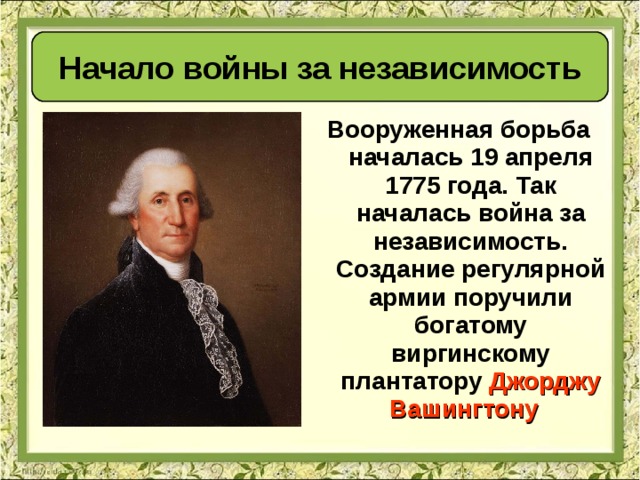 Война за независимость в сша презентация