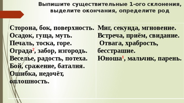 Определить склонение 4 класс карточки