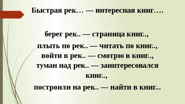 Упражнение в распознавании имен существительных