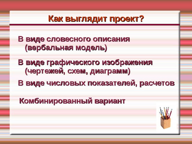 Как выглядит проект 5 класса