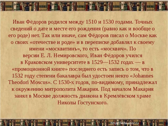 Ознакомьтесь с двумя вариантами плана к тексту об иване федорове какой из этих планов полнее