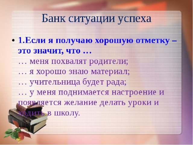 Картинка ситуация успеха