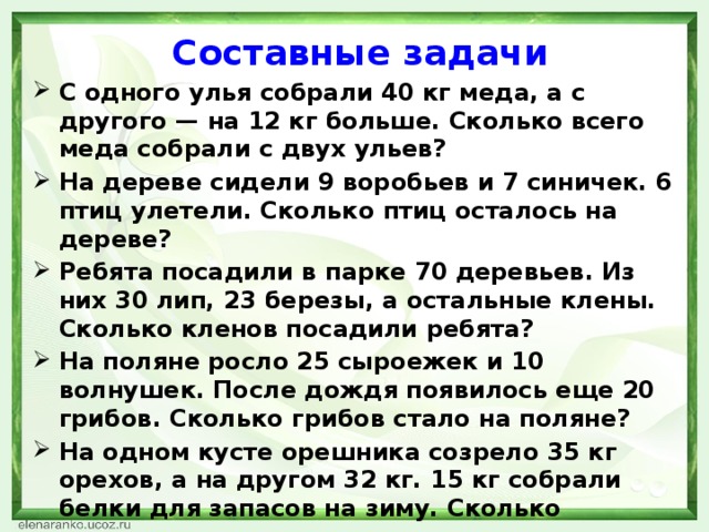 Решение составных задач 2 класс презентация