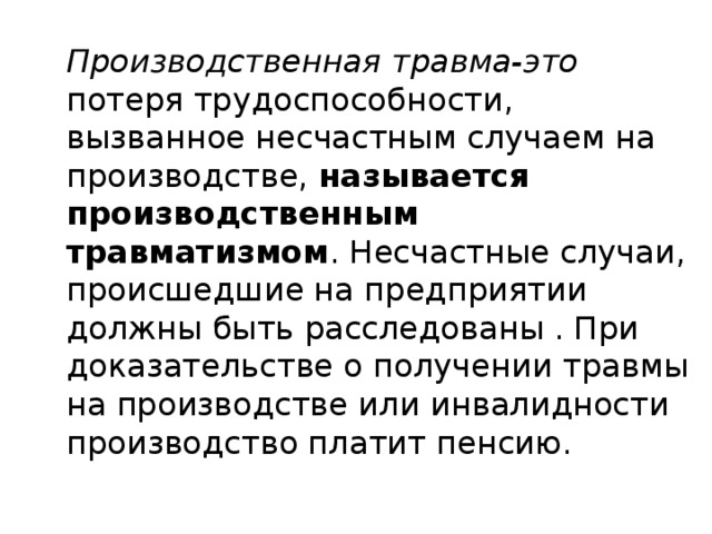 Степень утраты трудоспособности в процентах. Процент потери трудоспособности. Процент утраты трудоспособности при производственной. Процент трудоспособности при производственной травме. Потеря трудоспособности при производственной травме выплаты.