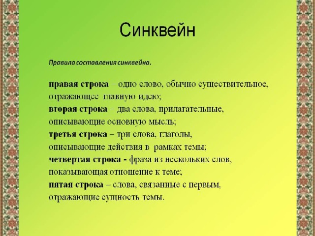 Синквейн к рассказу «Заколдованное место».