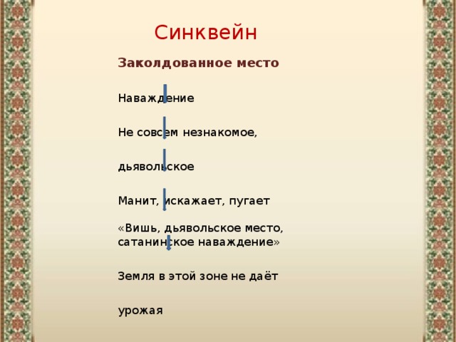 Гоголь 5 класс заколдованное место презентация 5 класс