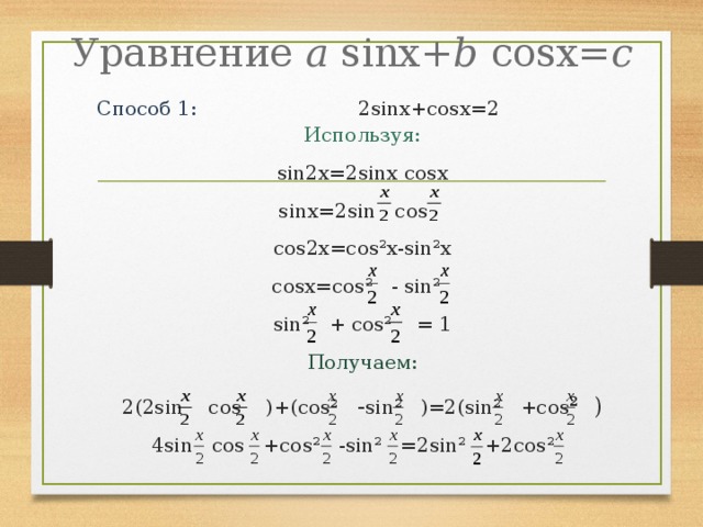 Cosx sinx 4cosx sin 2 x решение