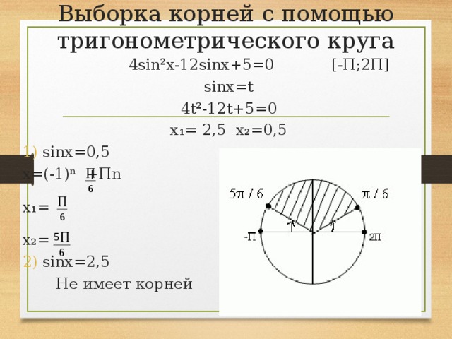 5x 4 x 12. Sin x=-0,5 решение. 0,5+Sinx=0. Sin x = 0.5. Sinx=-0,5.