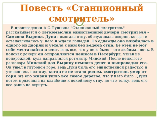 Пушкин станционный смотритель кратчайшее содержание