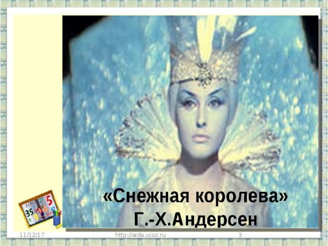 11/12/17 http://aida.ucoz.ru  