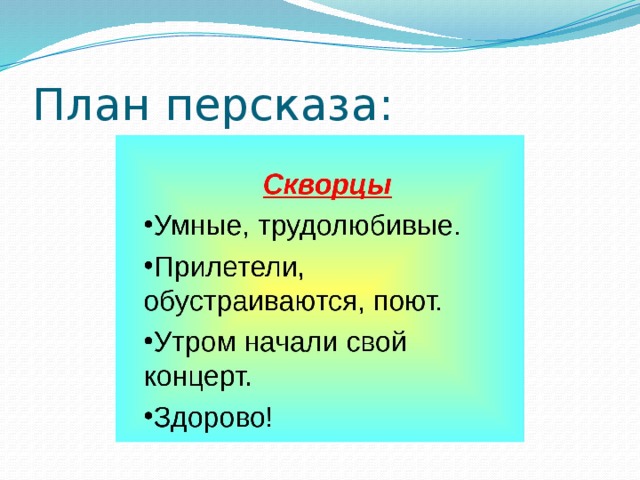 План рассказа куприна скворцы 4 класс