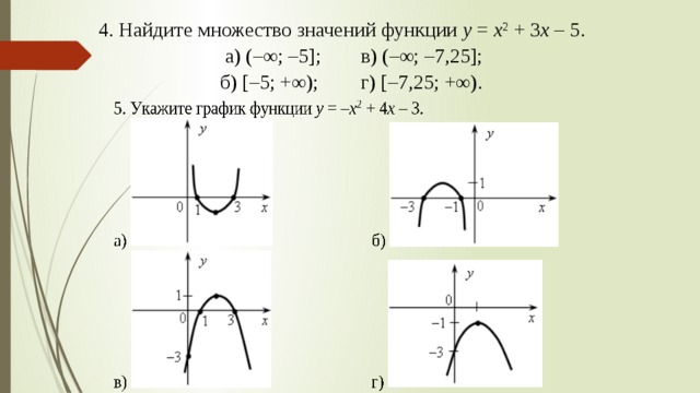 Множество значений функции 3 x 1. Найдите множество значений функции у= 3х-2+х. Множество значений функции 2/х. Найдите множество значений квадратичной функции. Множество значений функции х^2+2.