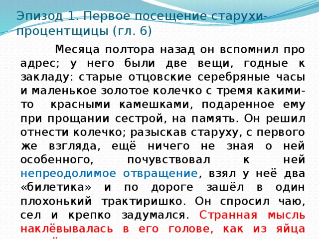 Письмо старухе процентщице