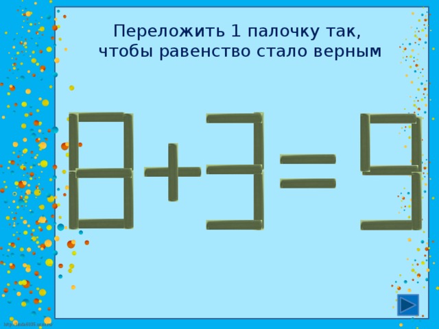 Убери палочку. Пере ставитб одну палочку. Задание переложи палочку. Переложи одну палочку. Примеры переложи одну палочку.