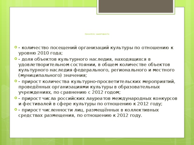 Организация посещения. Количество посещений организаций культуры 2010 года. Число посещений культурных мероприятий. Культура РФ программа развитие культуры и туризма на 2013-2020. Посещение организации.