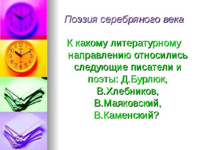 К какому литературному направлению относится