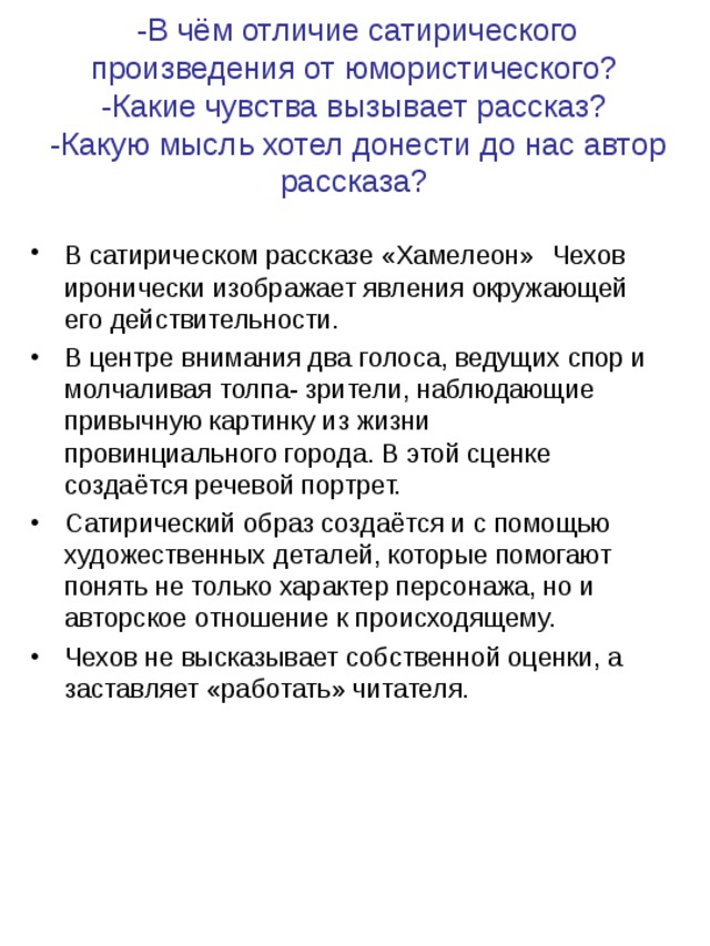 Средство создания комического в рассказе хамелеон