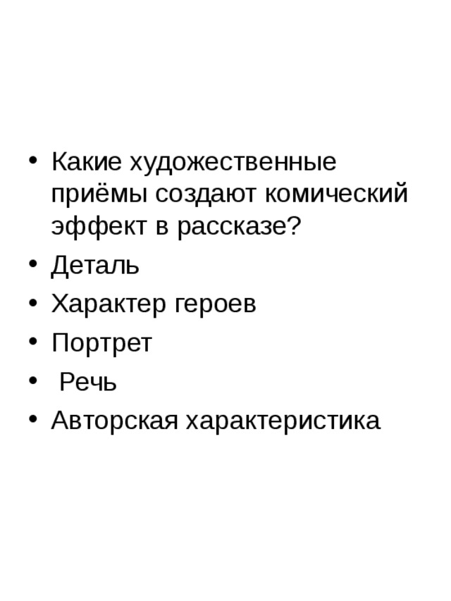 Художественные приемы в рассказе чехова хамелеон