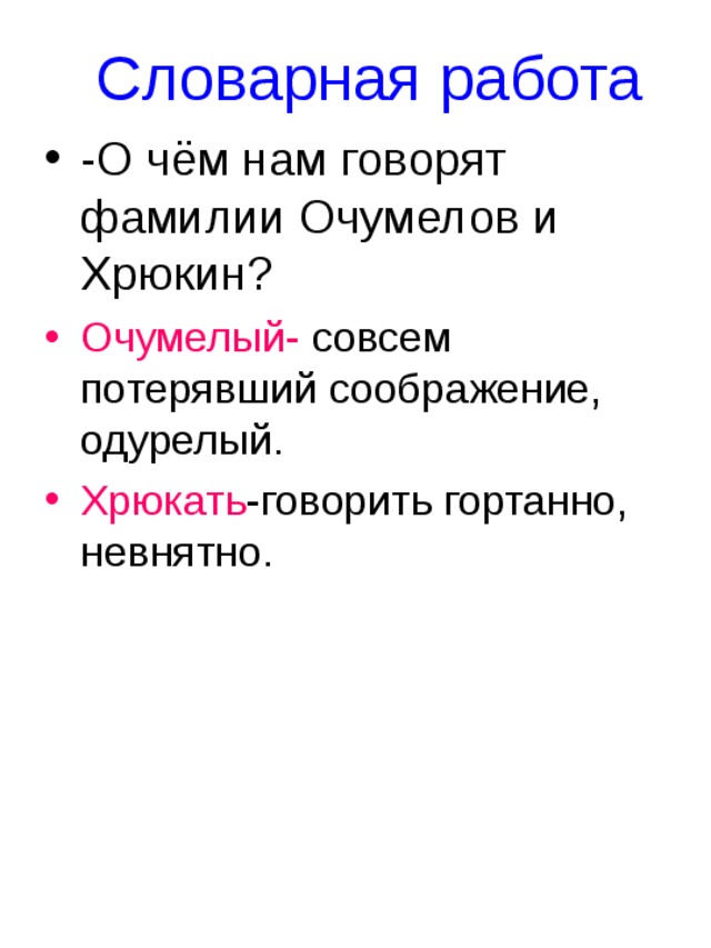 Средство создания комического в рассказе хамелеон